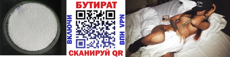 как найти   Южноуральск  БУТИРАТ 1.4BDO 