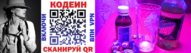 Кодеин Purple Drank  Южноуральск 